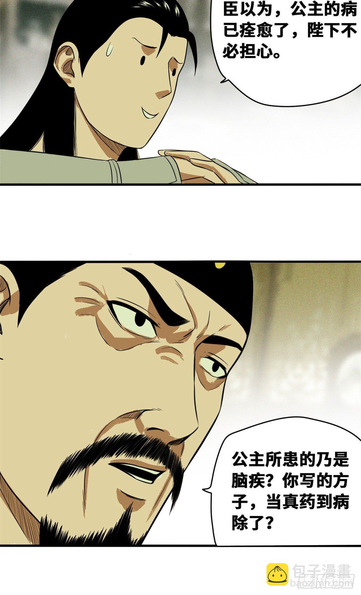 36 天下英雄唯有你与我-第37话
