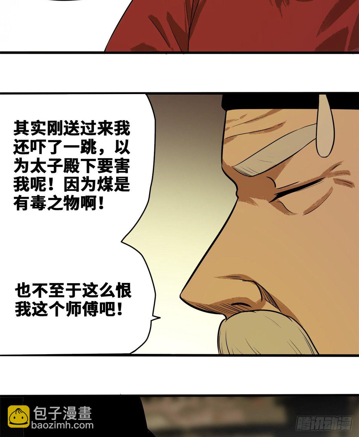 38 无烟煤，大成功！-第39话