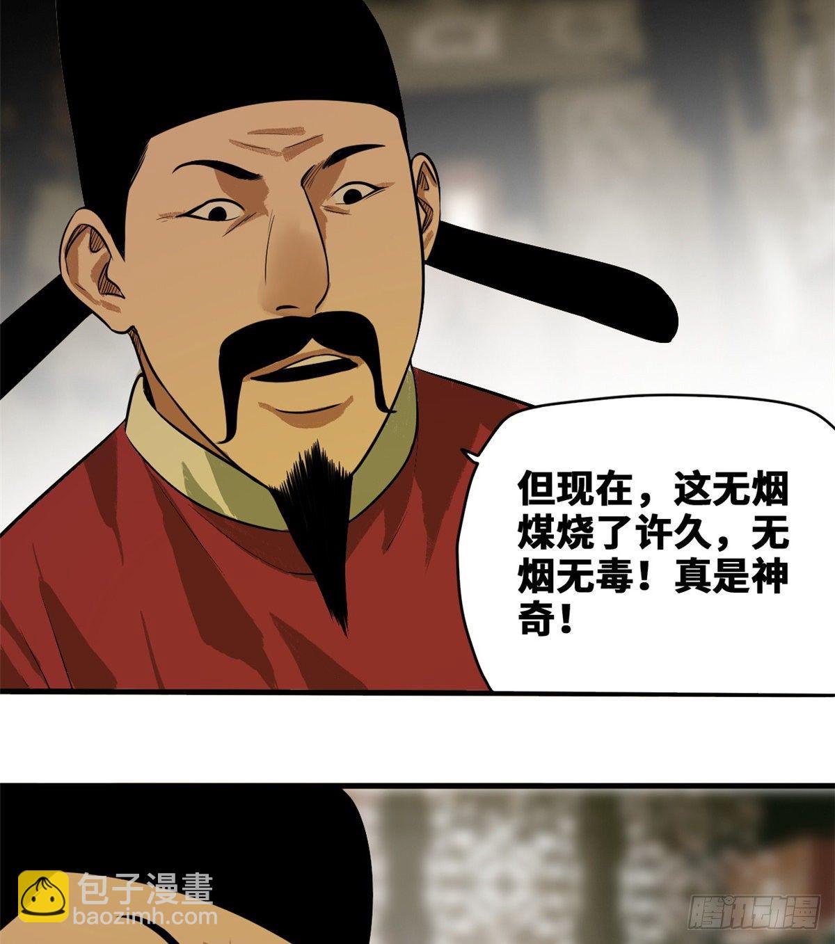 38 无烟煤，大成功！-第39话