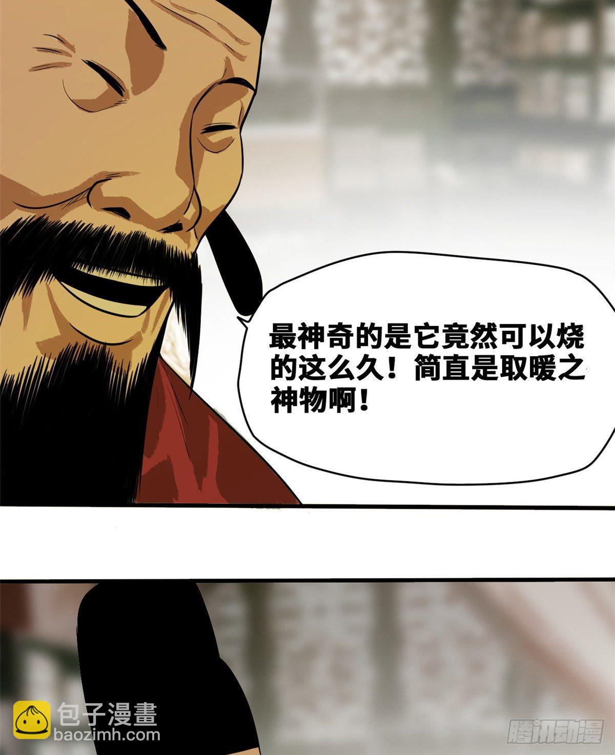 38 无烟煤，大成功！-第39话