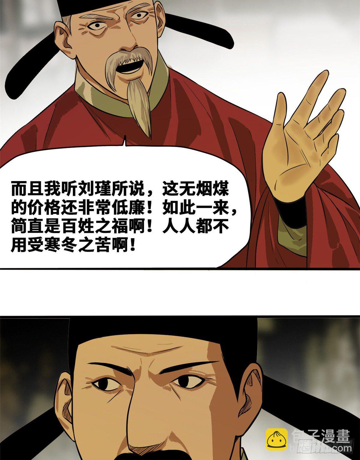 38 无烟煤，大成功！-第39话