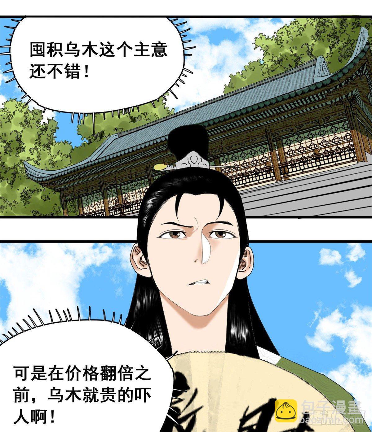 04 绝妙挣钱计划-第5话