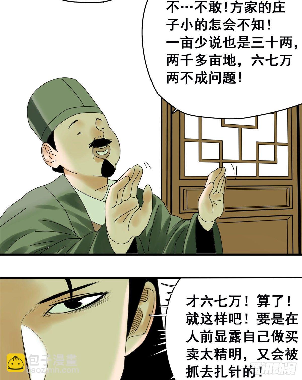 04 绝妙挣钱计划-第5话