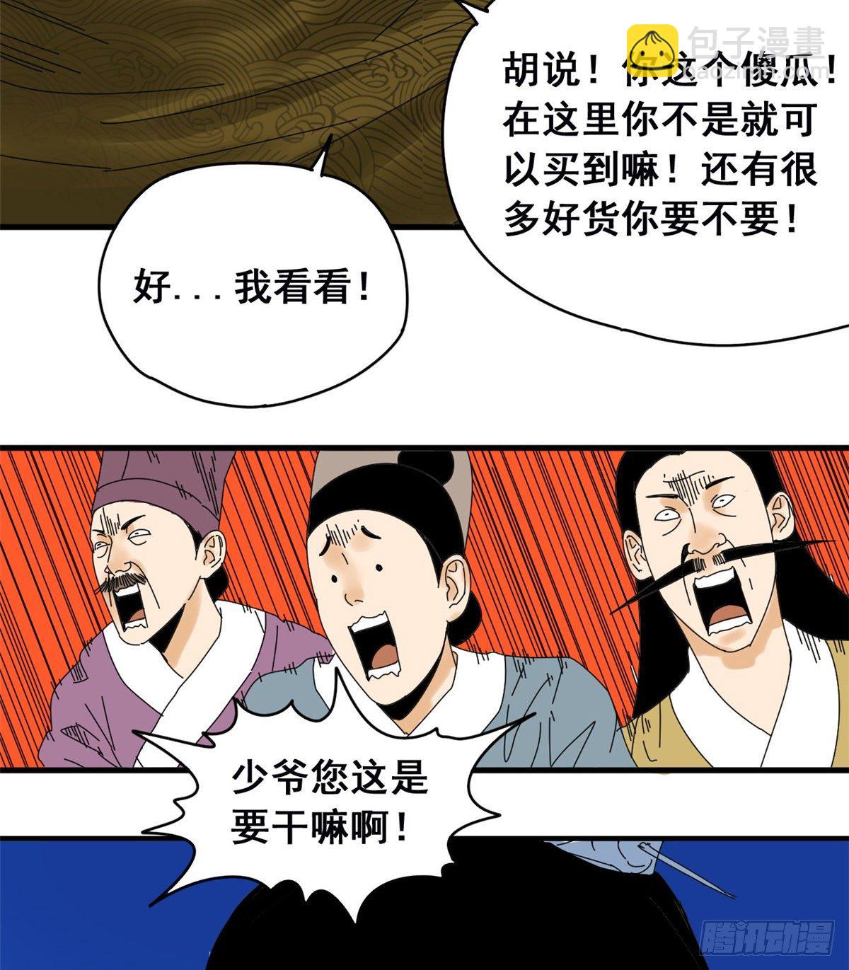 04 绝妙挣钱计划-第5话