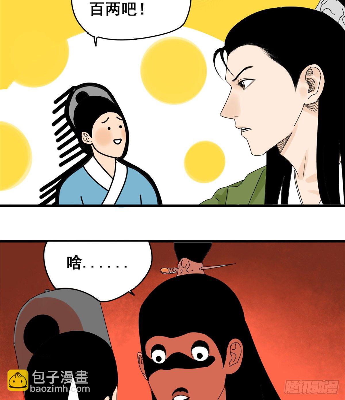 04 绝妙挣钱计划-第5话