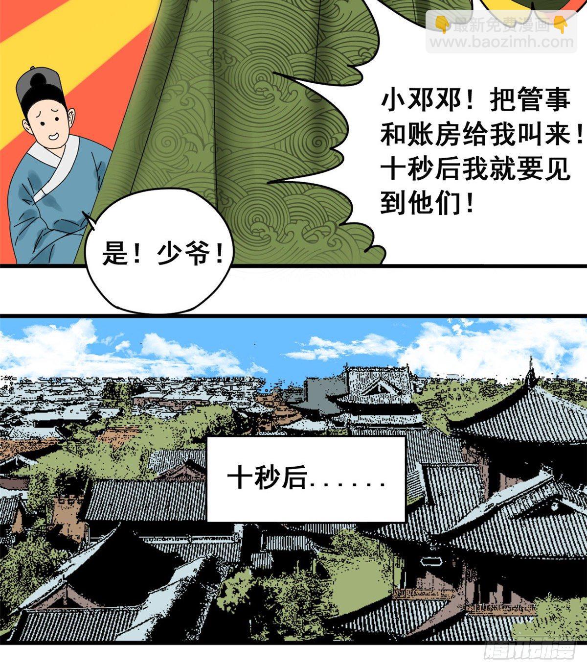 04 绝妙挣钱计划-第5话