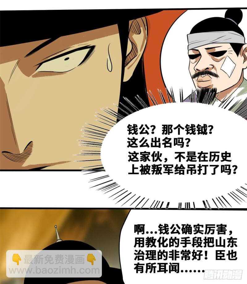 39 皇帝的敲打-第41话