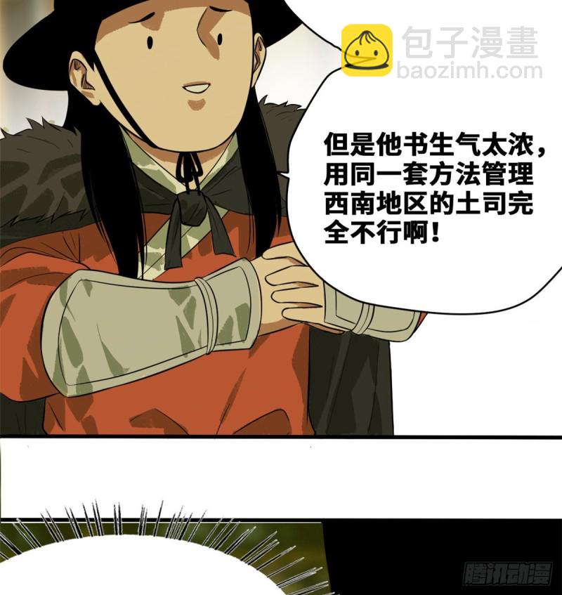 39 皇帝的敲打-第41话