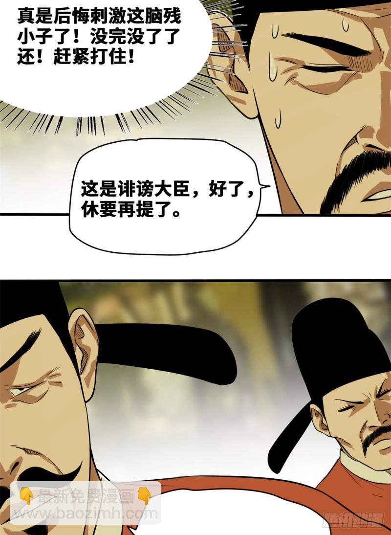 39 皇帝的敲打-第41话