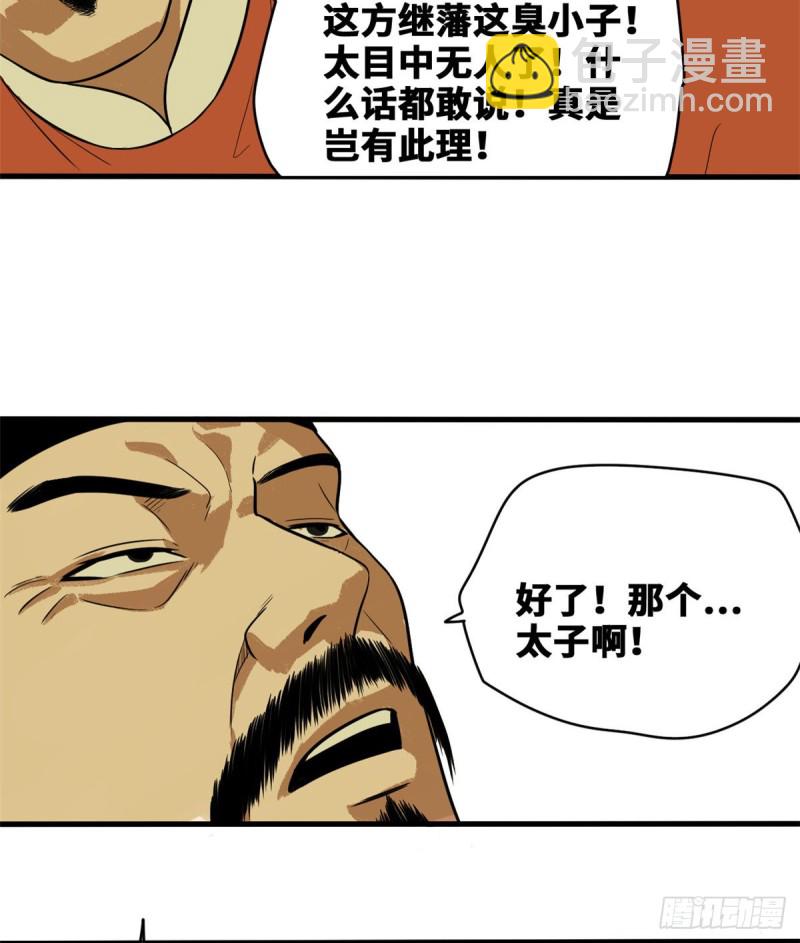 39 皇帝的敲打-第41话