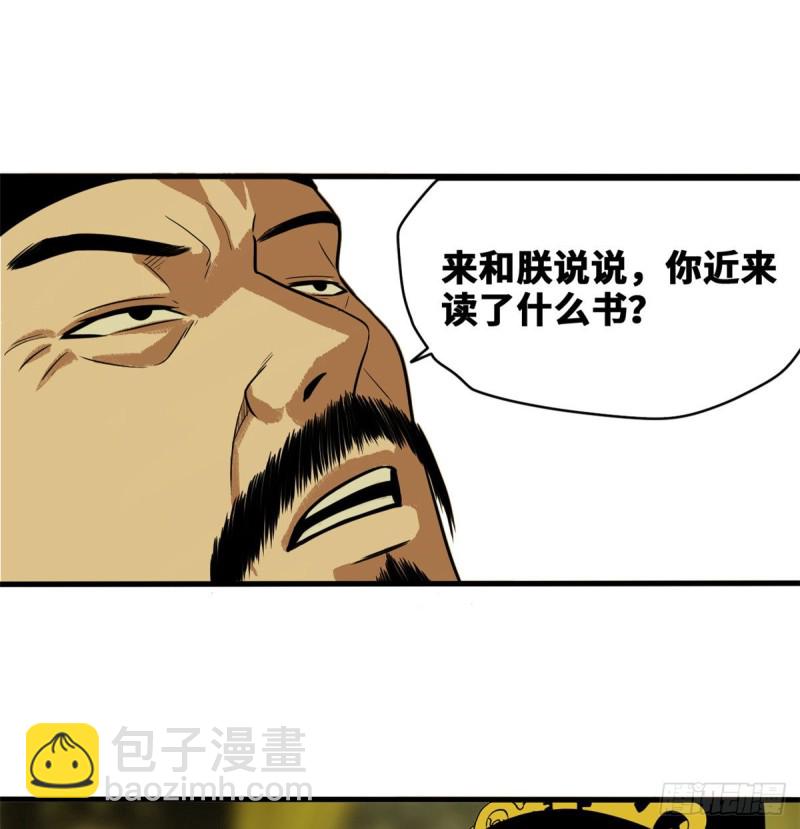 39 皇帝的敲打-第41话