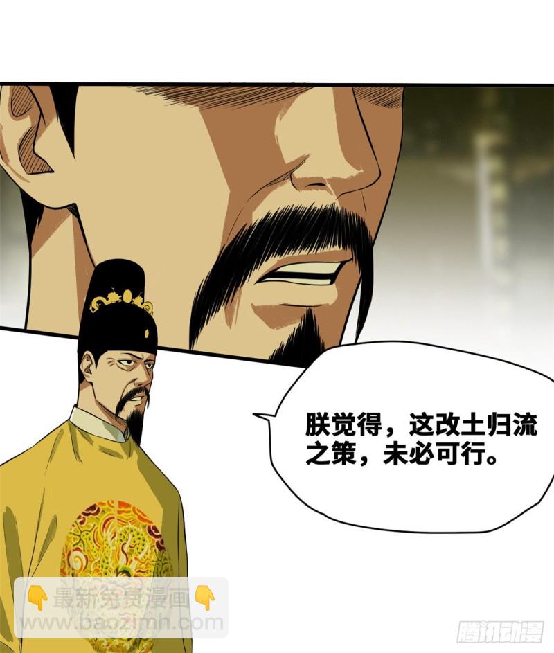 39 皇帝的敲打-第41话