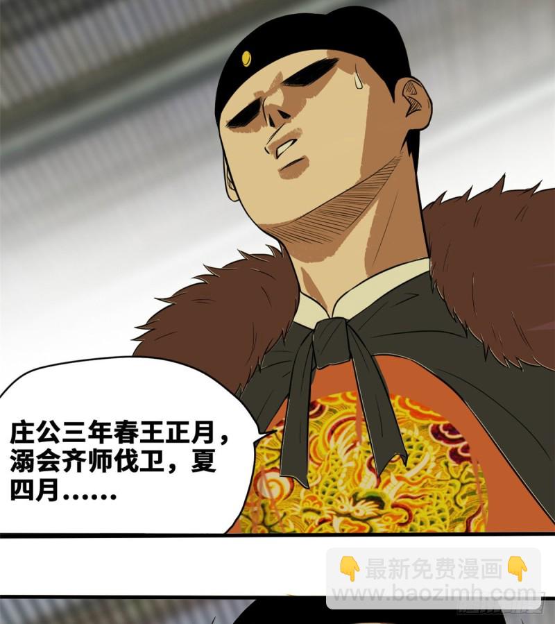 39 皇帝的敲打-第41话