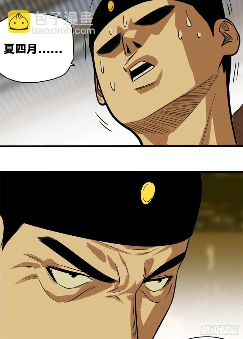 39 皇帝的敲打-第41话