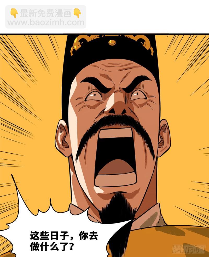 39 皇帝的敲打-第41话