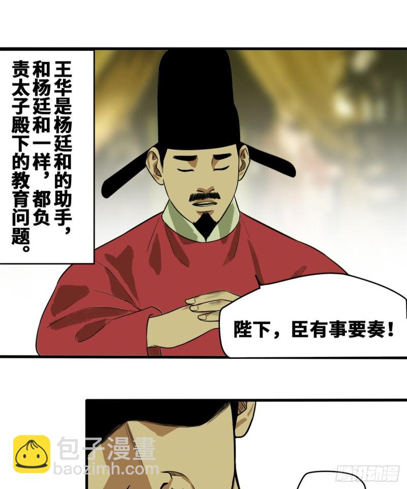39 皇帝的敲打-第41话
