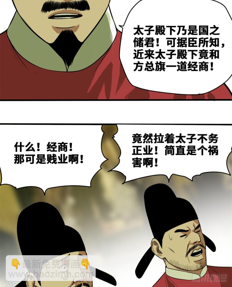 39 皇帝的敲打-第41话