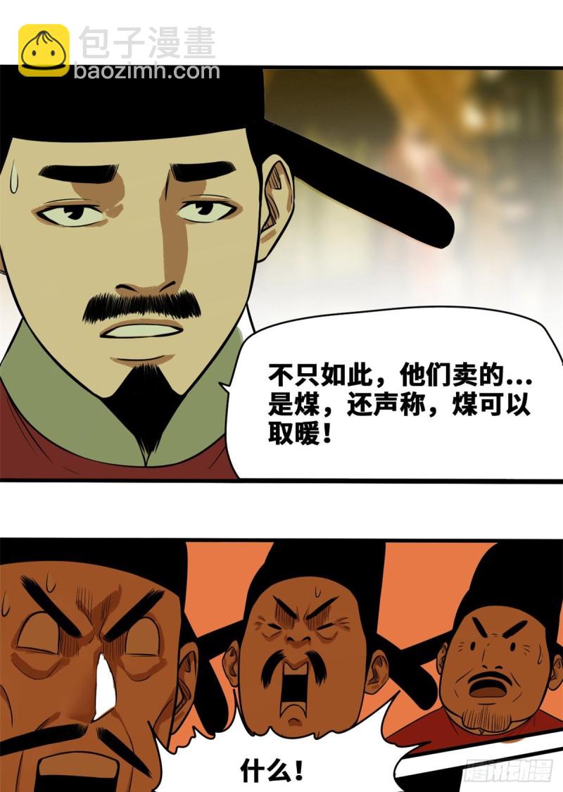 39 皇帝的敲打-第41话