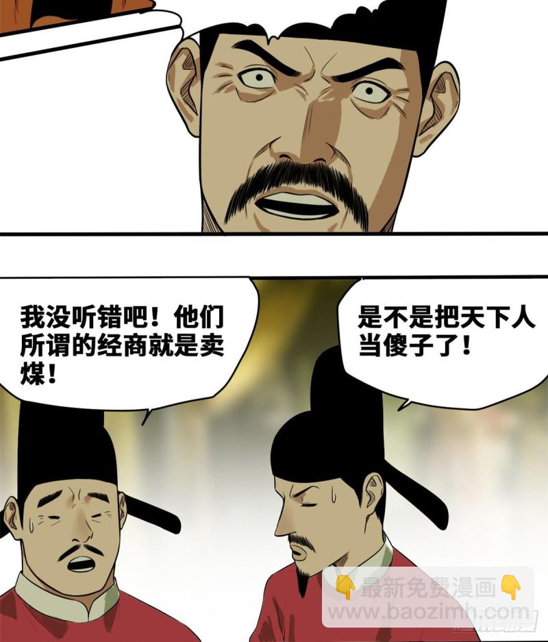 39 皇帝的敲打-第41话