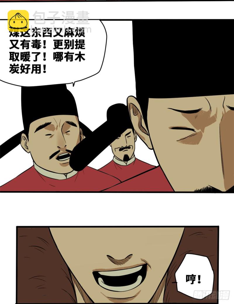 39 皇帝的敲打-第41话