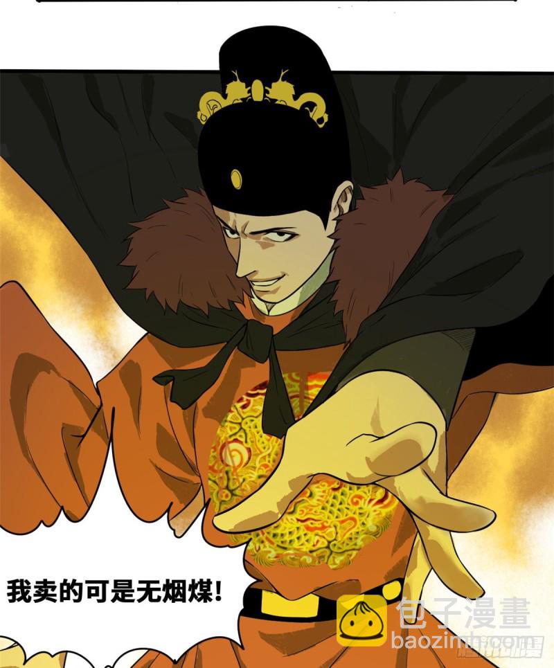 39 皇帝的敲打-第41话