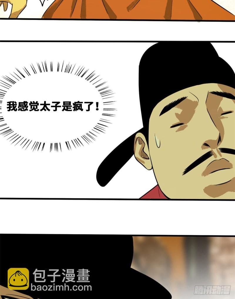 39 皇帝的敲打-第41话