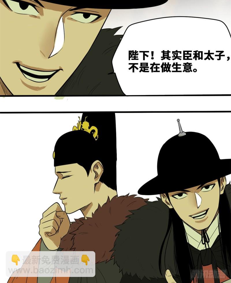 39 皇帝的敲打-第41话