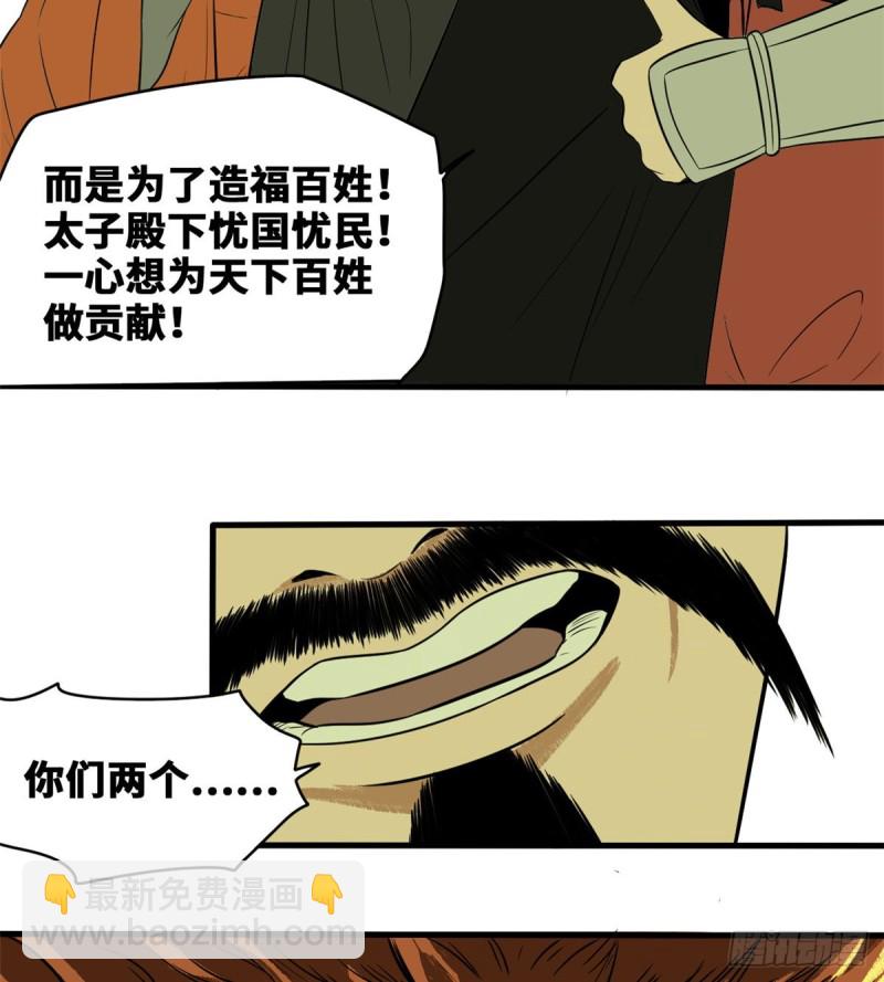 39 皇帝的敲打-第41话