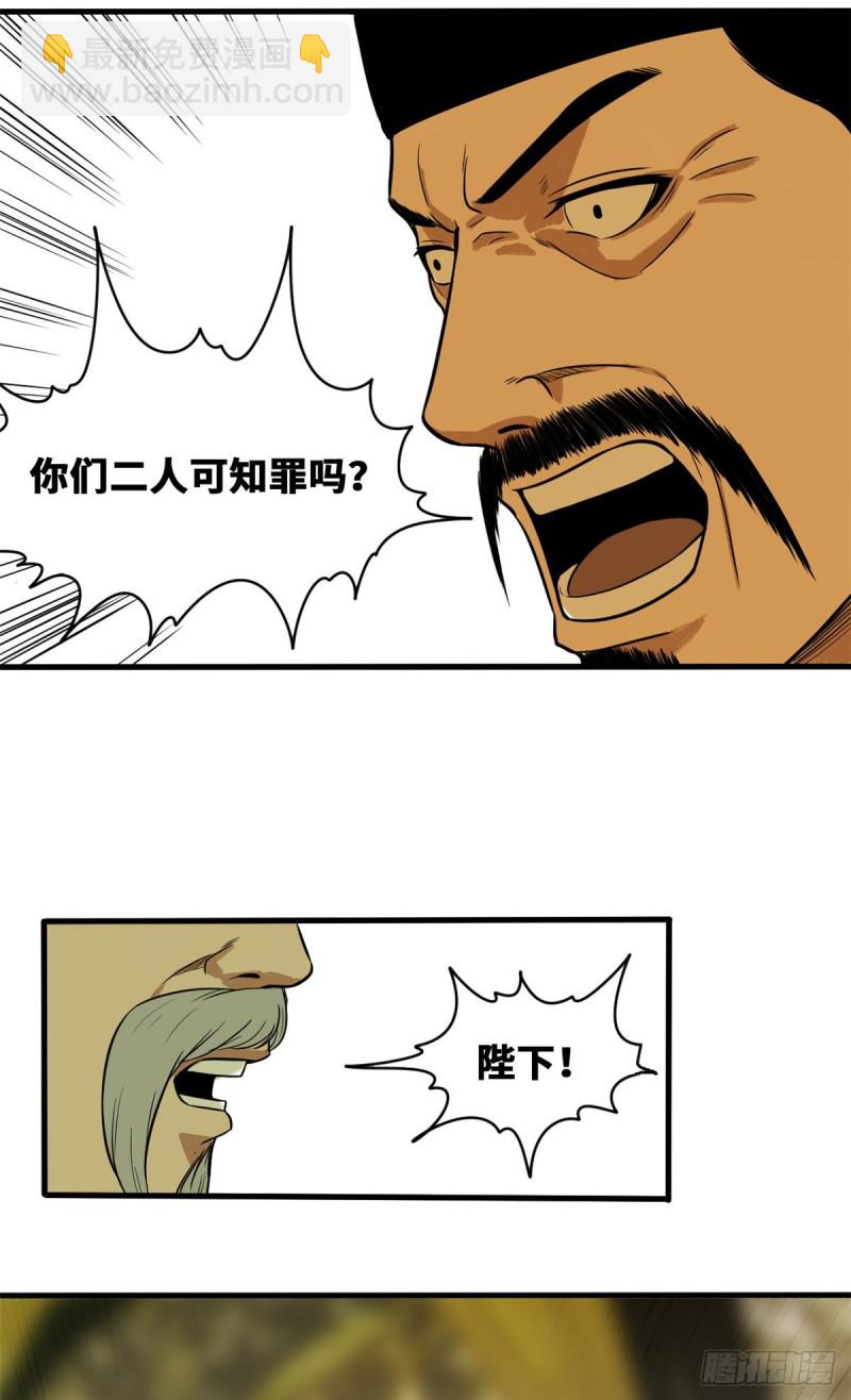 39 皇帝的敲打-第41话