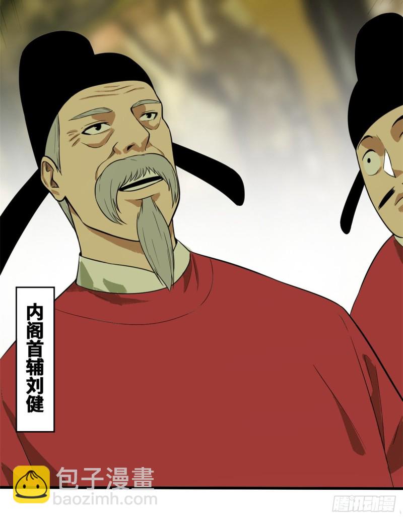 39 皇帝的敲打-第41话