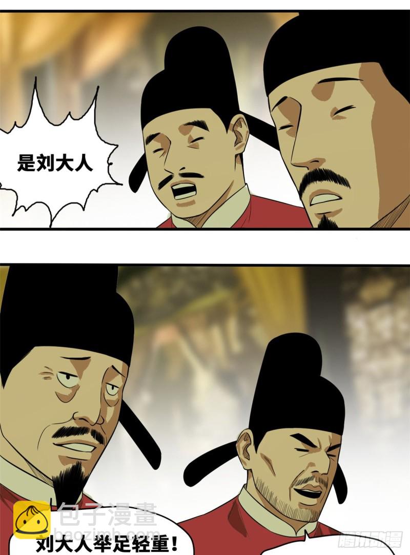39 皇帝的敲打-第41话