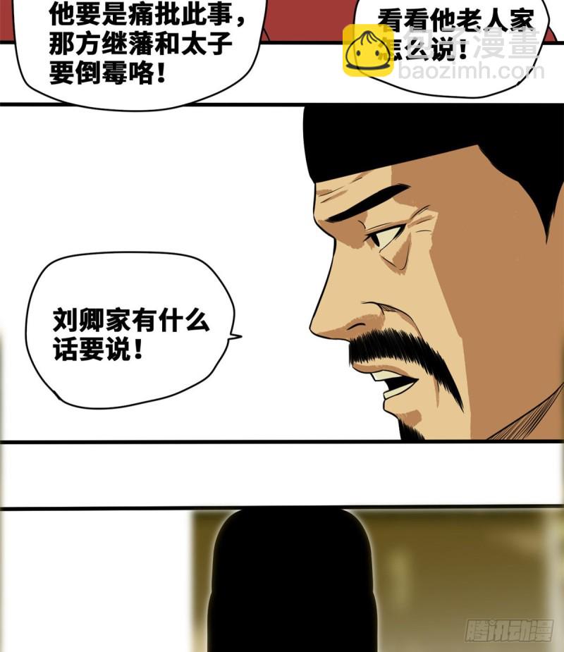 39 皇帝的敲打-第41话