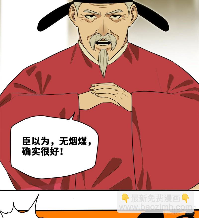 39 皇帝的敲打-第41话