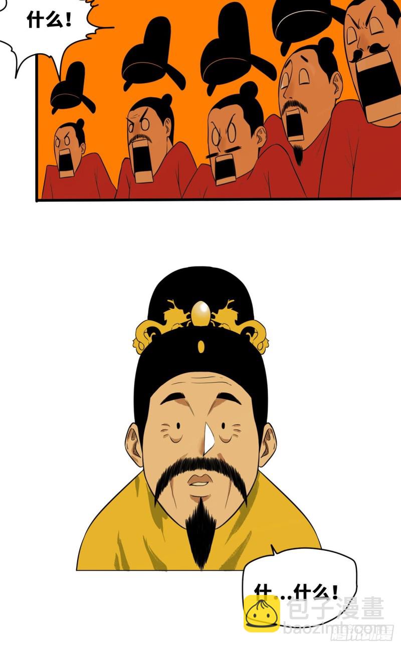 39 皇帝的敲打-第41话