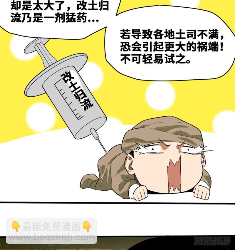 39 皇帝的敲打-第41话