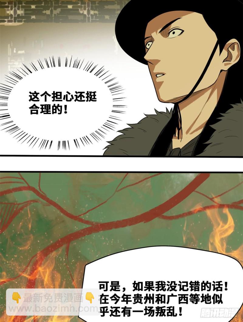 39 皇帝的敲打-第41话