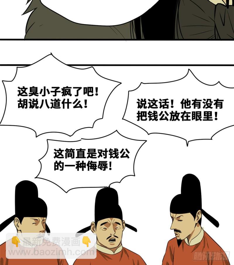 39 皇帝的敲打-第41话