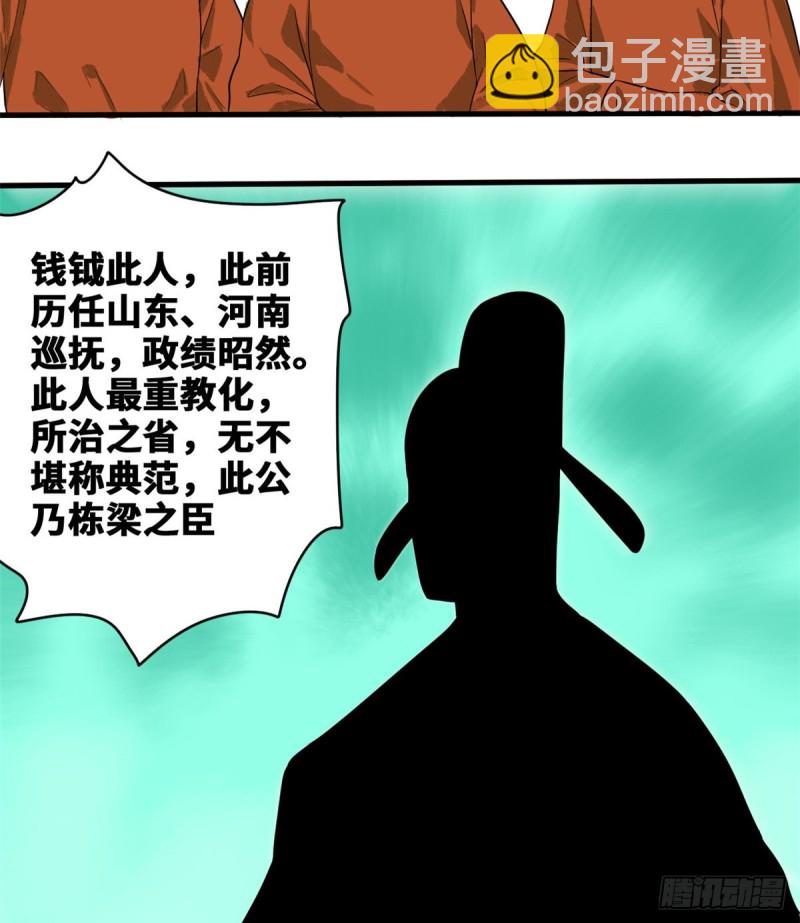 39 皇帝的敲打-第41话