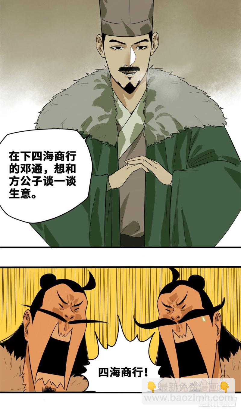 41 张氏兄弟吃瘪-第43话
