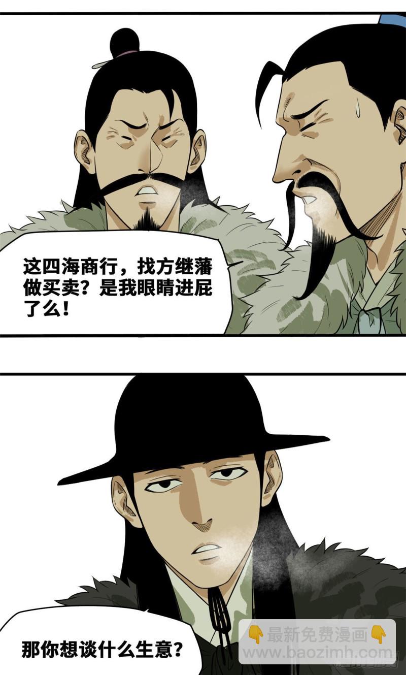 41 张氏兄弟吃瘪-第43话