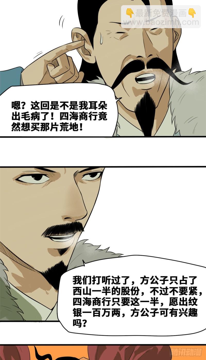 41 张氏兄弟吃瘪-第43话