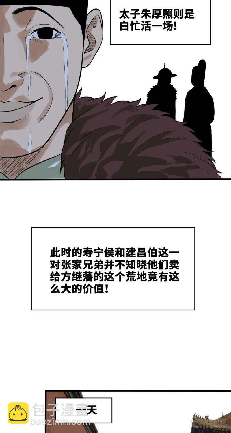 41 张氏兄弟吃瘪-第43话