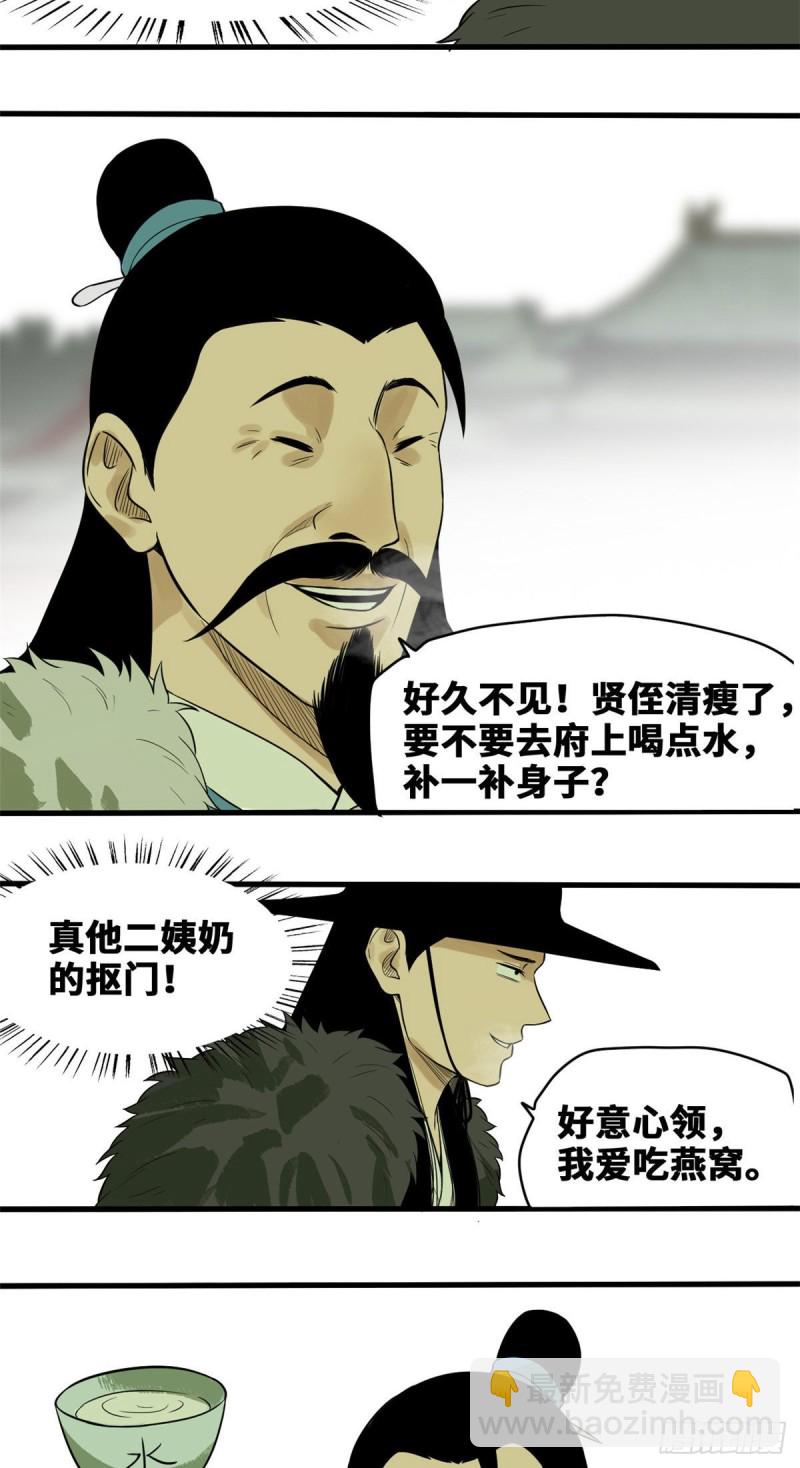 41 张氏兄弟吃瘪-第43话