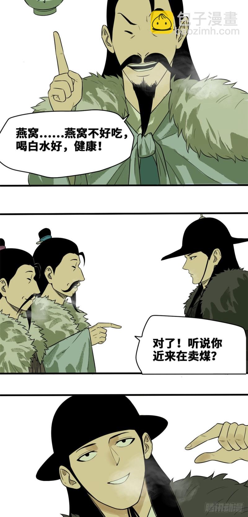 41 张氏兄弟吃瘪-第43话