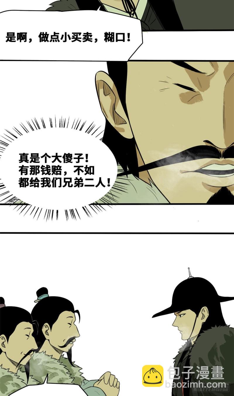 41 张氏兄弟吃瘪-第43话