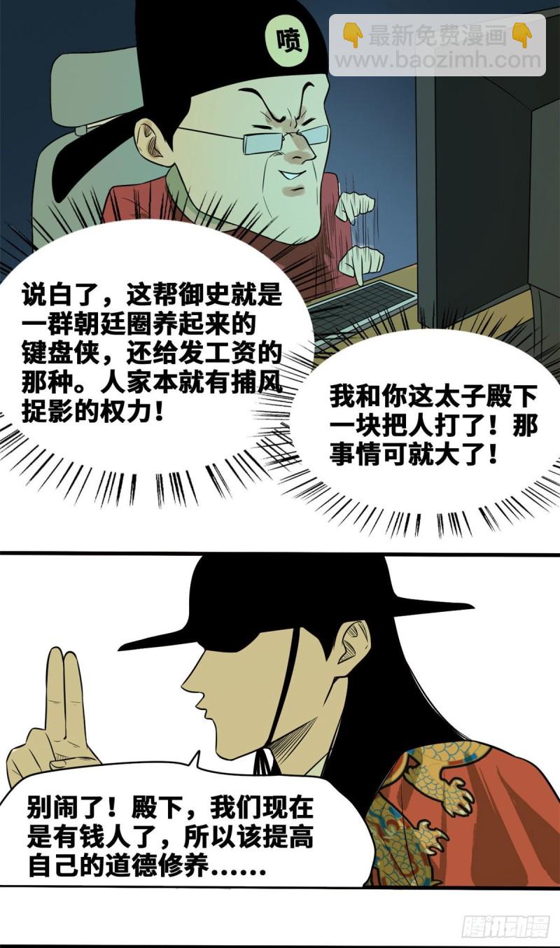 43 叛变-第45话