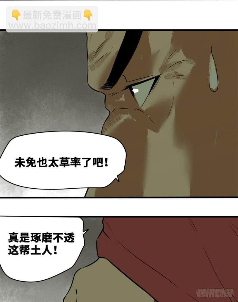 43 叛变-第45话
