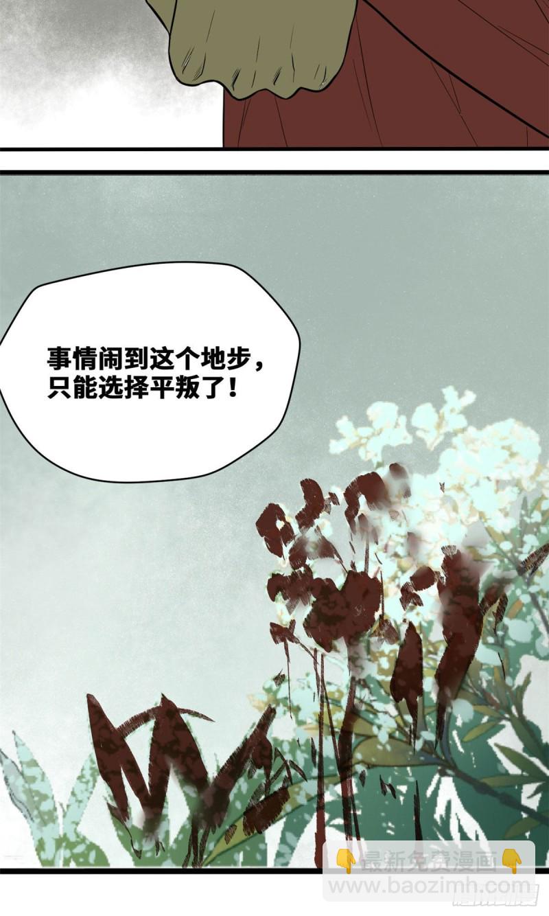 43 叛变-第45话