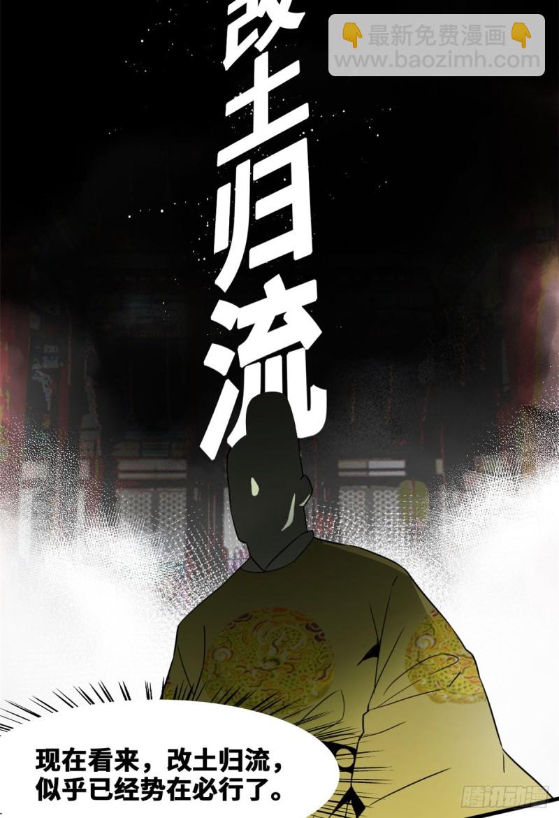 45 我教你们治国-第47话