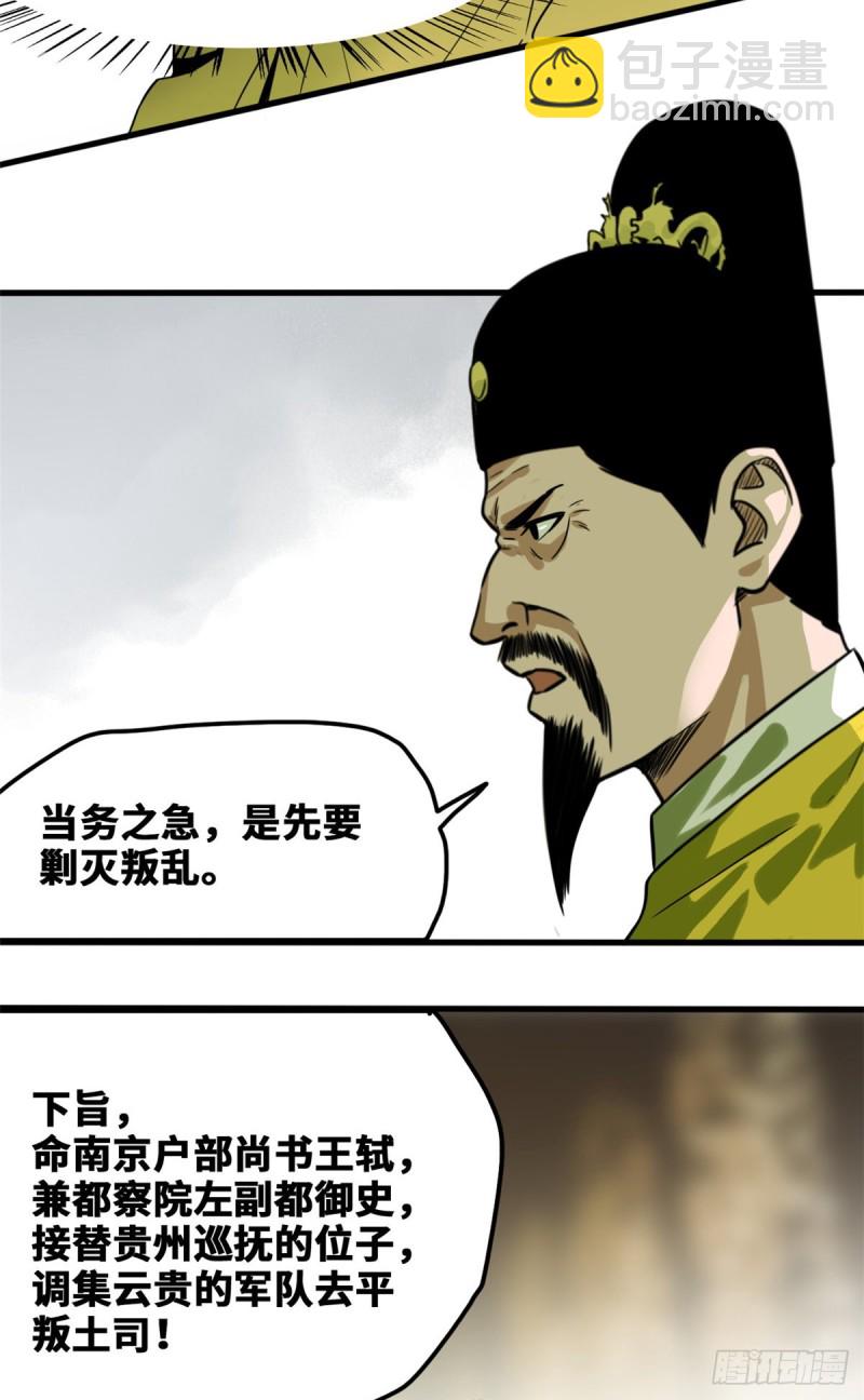 45 我教你们治国-第47话